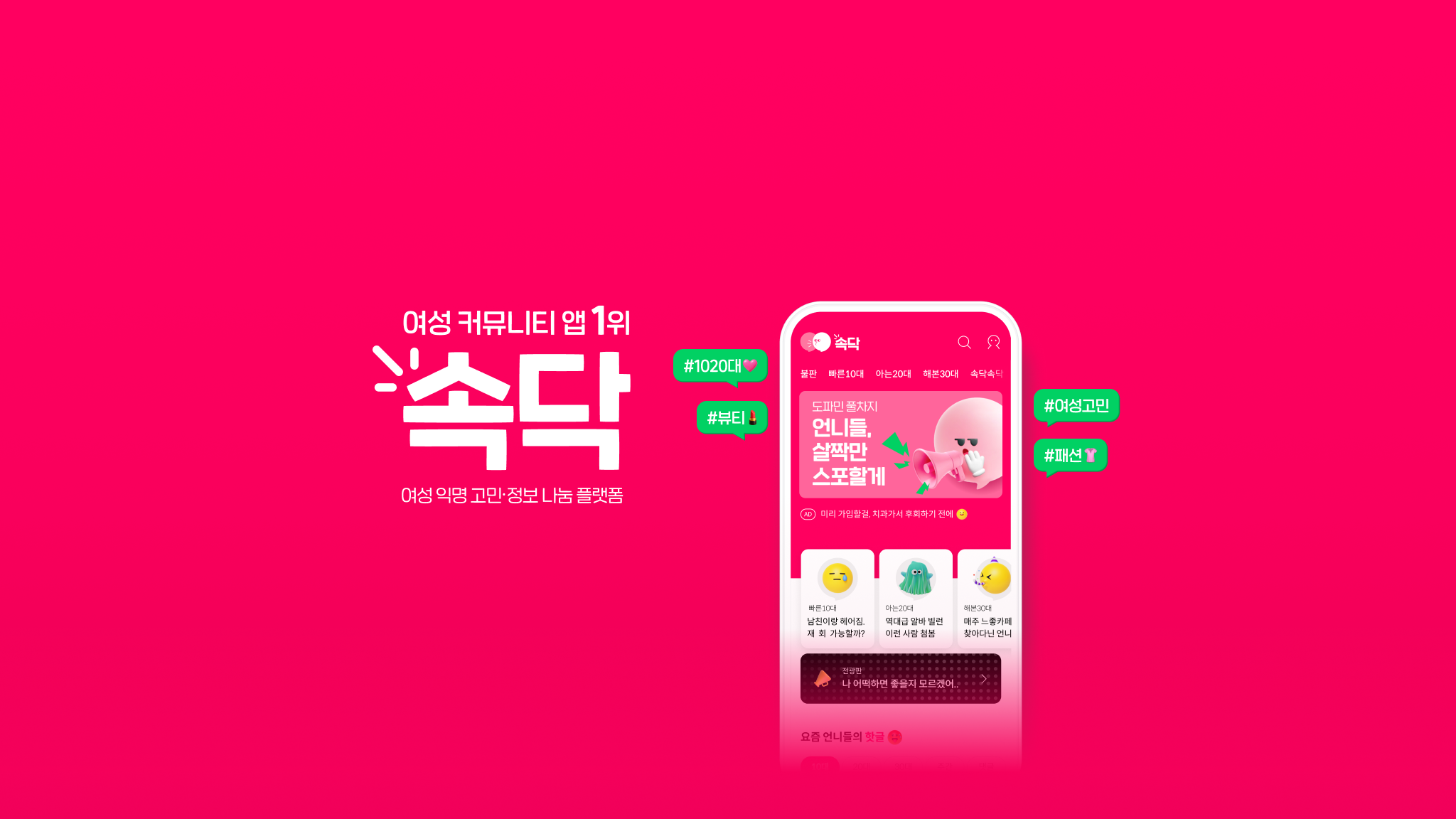 속닥
