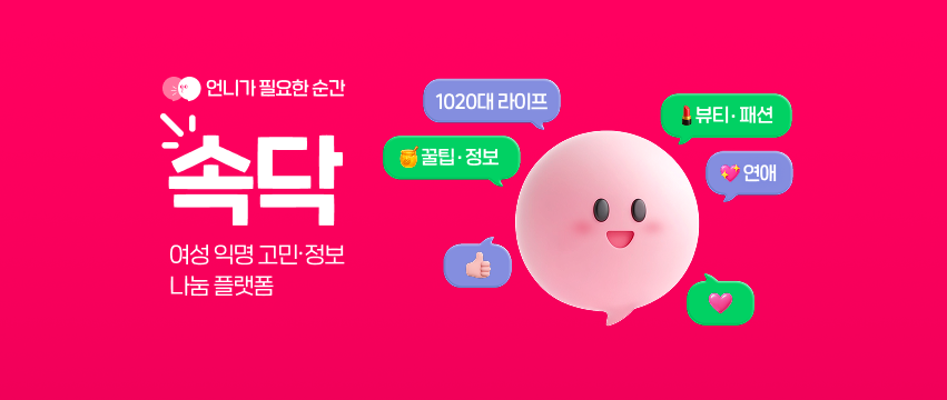 속닥
